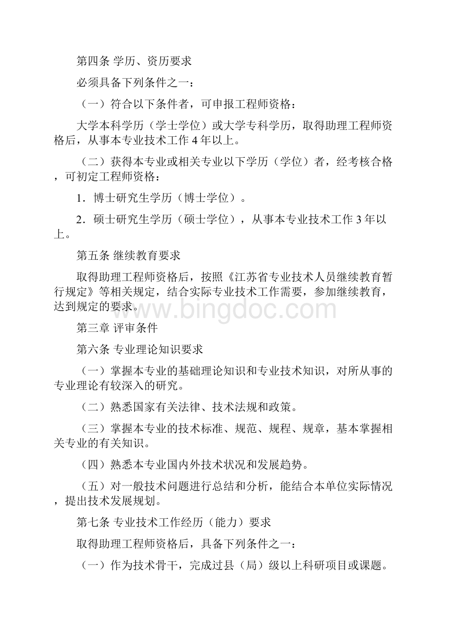 江苏省冶金专业工程师资格条件试行.docx_第2页