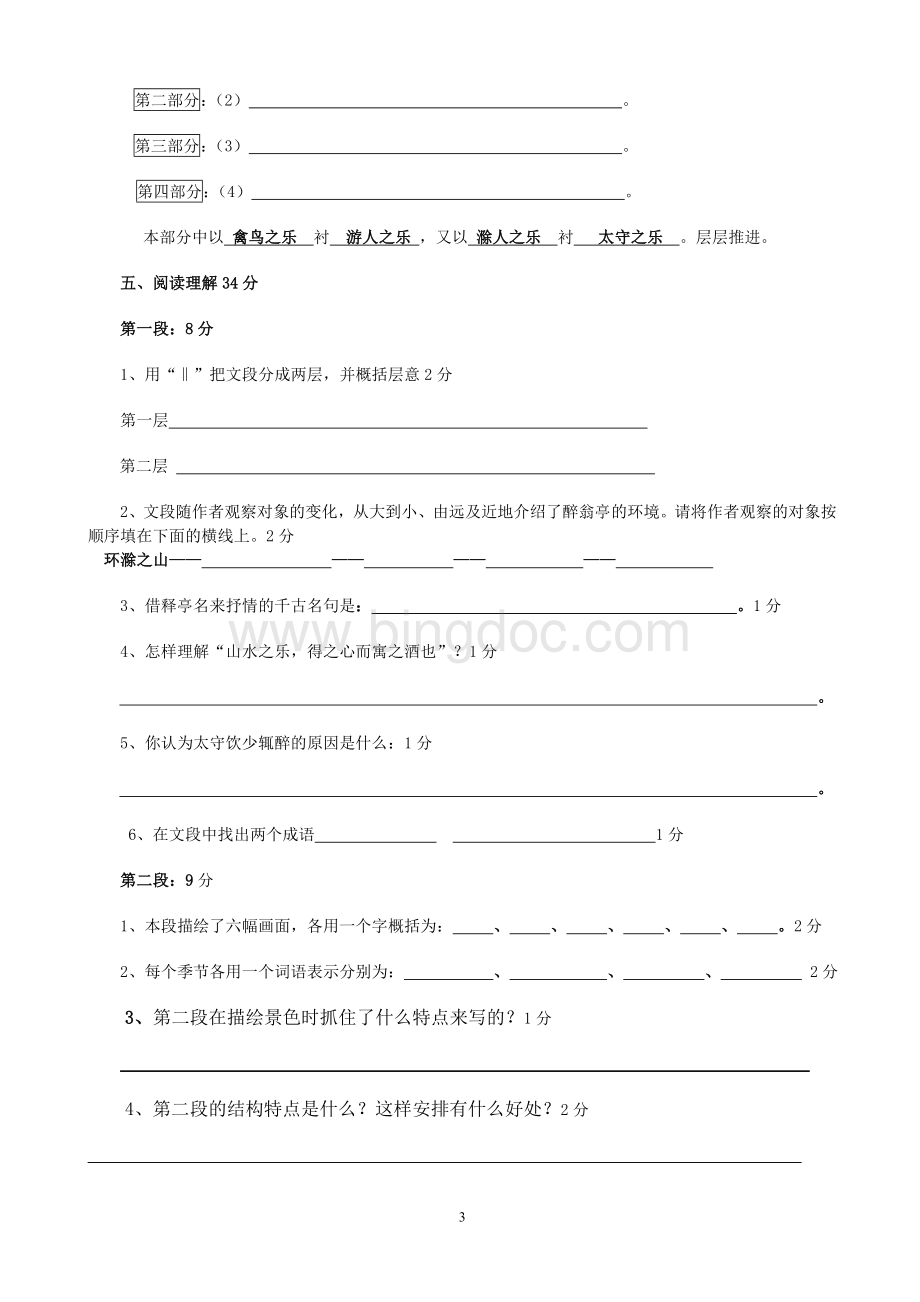 《醉翁亭记》复习题及答案文档格式.doc_第3页