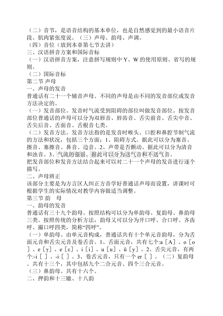 现代汉语黄伯荣版本Word文件下载.docx_第3页