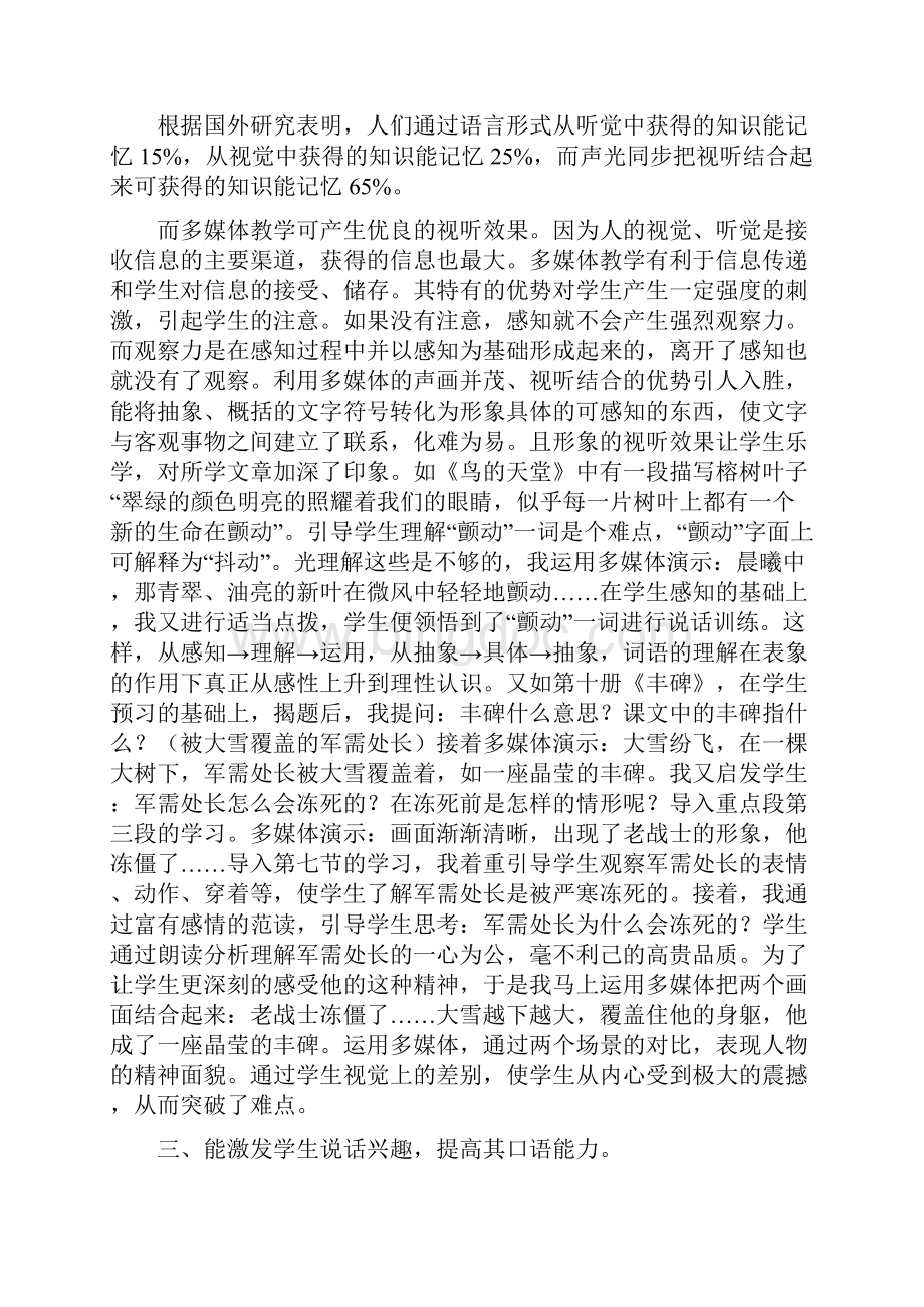 浅谈多媒体教学在语文教学中的作用文档格式.docx_第3页