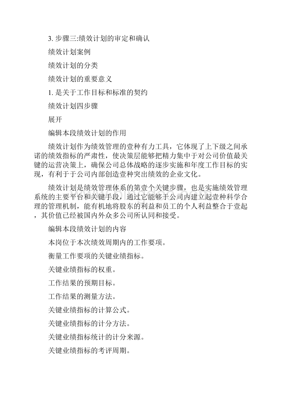 绩效考核绩效计划Word格式.docx_第3页