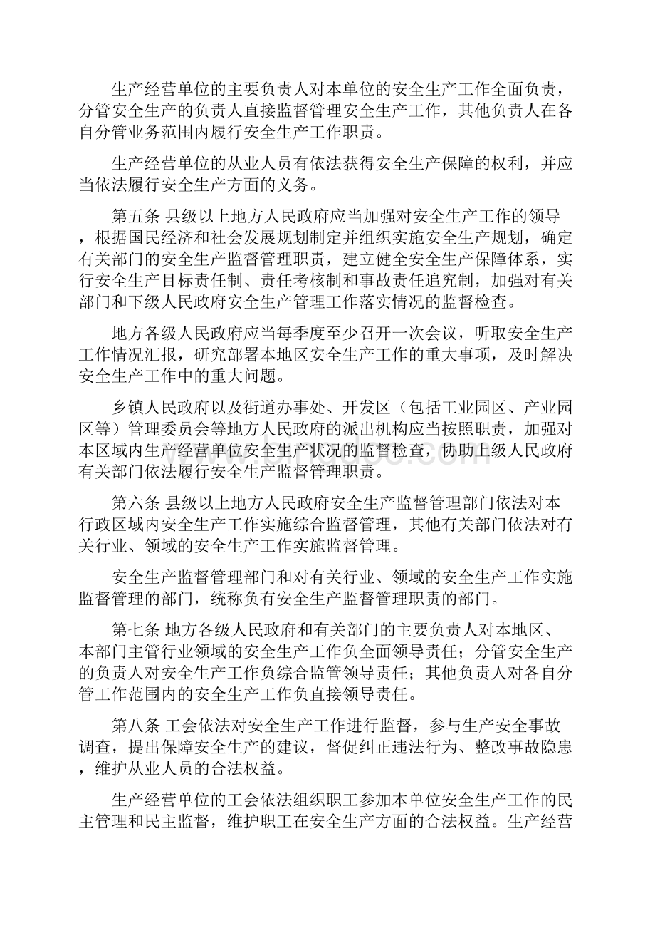 江苏省安全生产条例Word文档下载推荐.docx_第2页