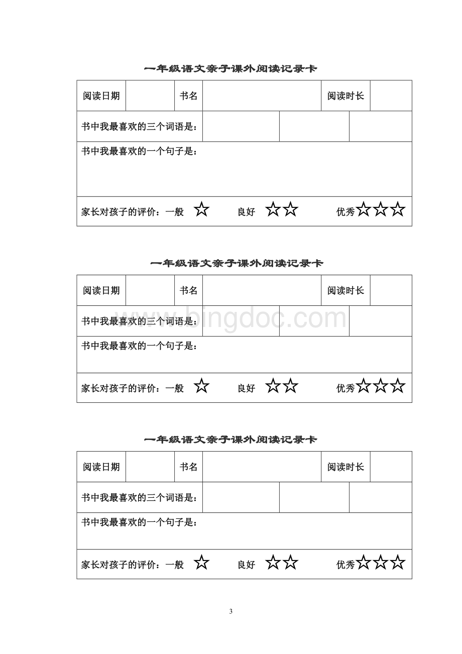 一年级课外阅读记录卡.doc_第3页