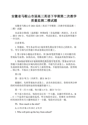 安徽省马鞍山市届高三英语下学期第二次教学质量监测二模试题.docx