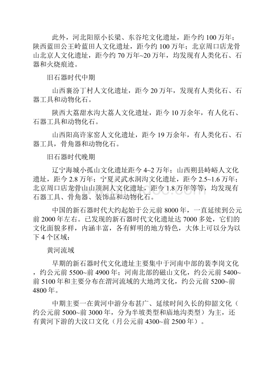 中国美术史教案之史前美术教案.docx_第2页