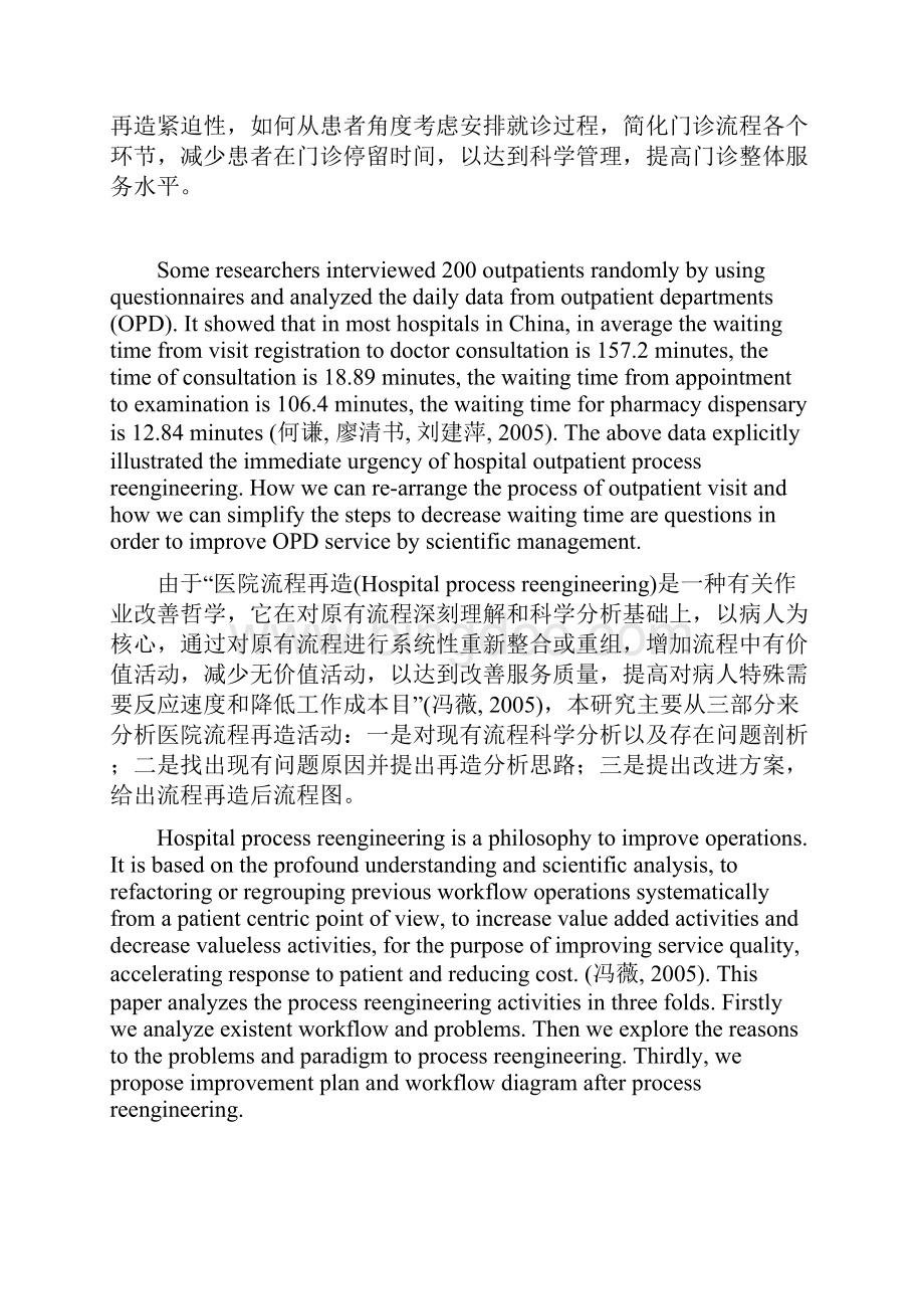 医院门诊就医流程改进Word下载.docx_第2页