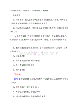 临泽县事业单位(教育类)招聘试题及答案解析文档格式.docx
