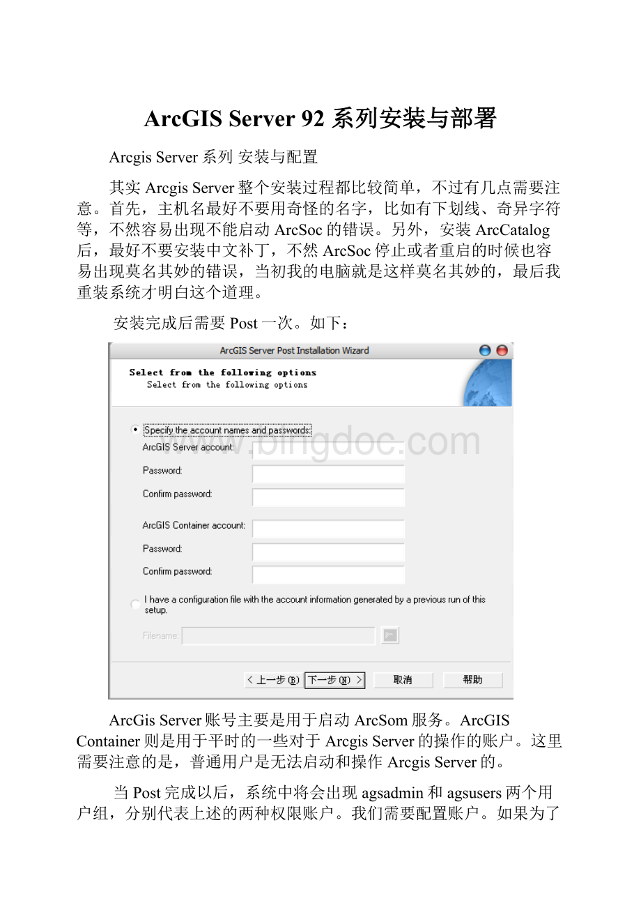 ArcGIS Server 92 系列安装与部署.docx