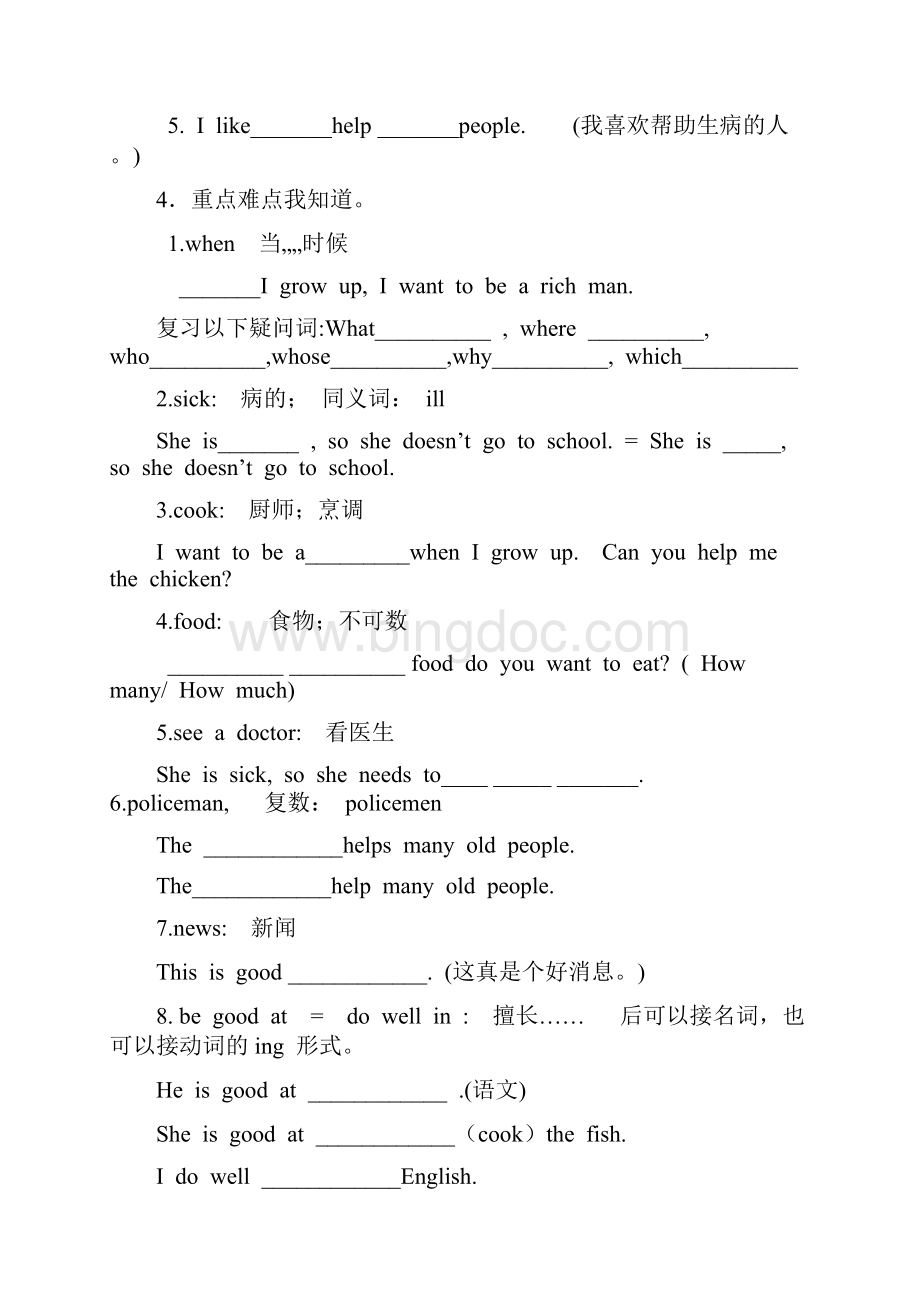 广州版四年级上册U11.docx_第2页