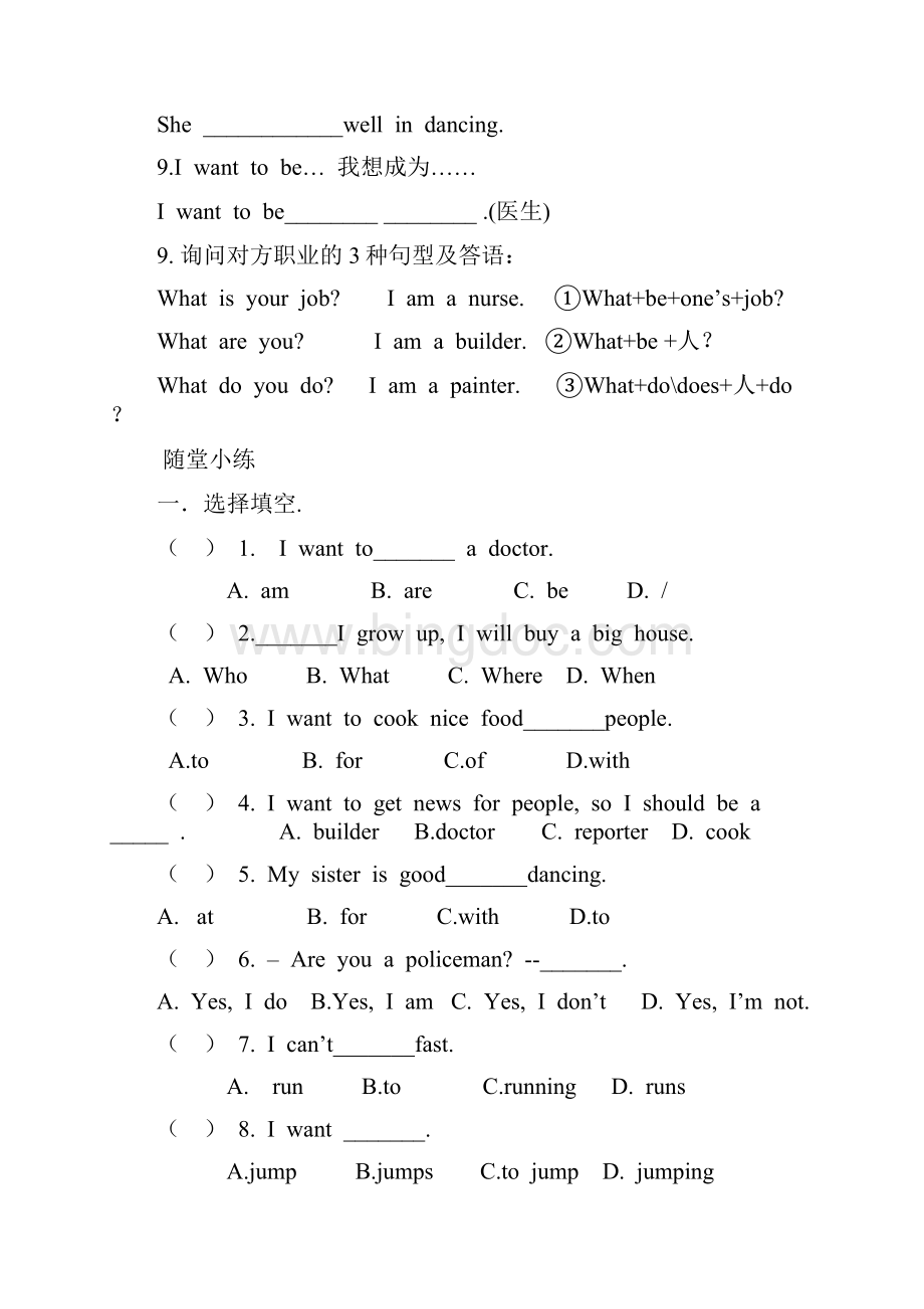 广州版四年级上册U11.docx_第3页