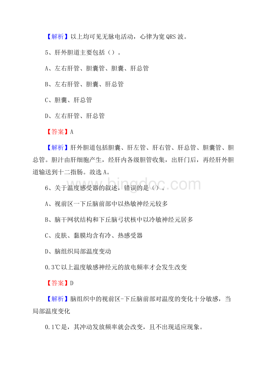 南京扬子医院医药护技人员考试试题及解析.docx_第3页