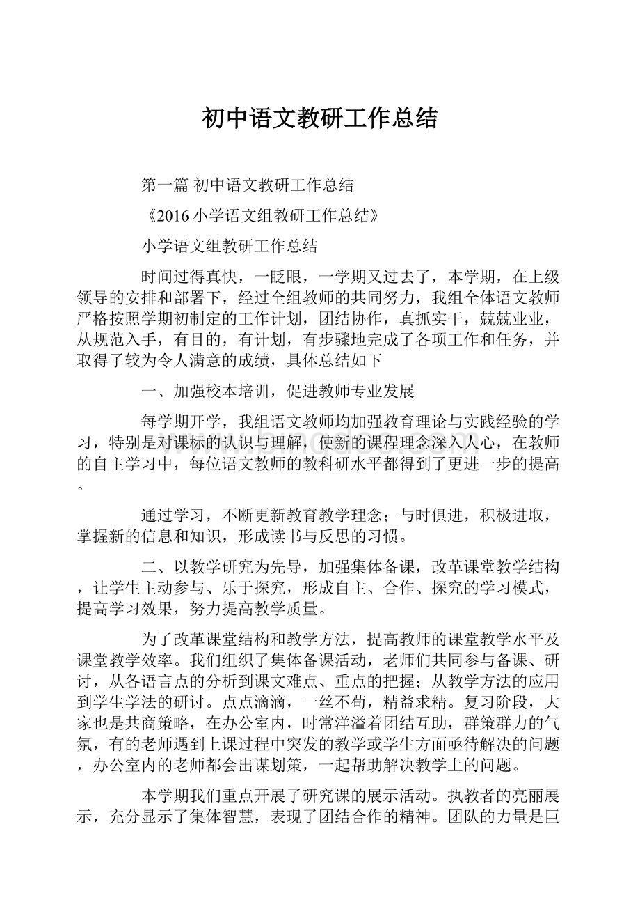 初中语文教研工作总结.docx_第1页