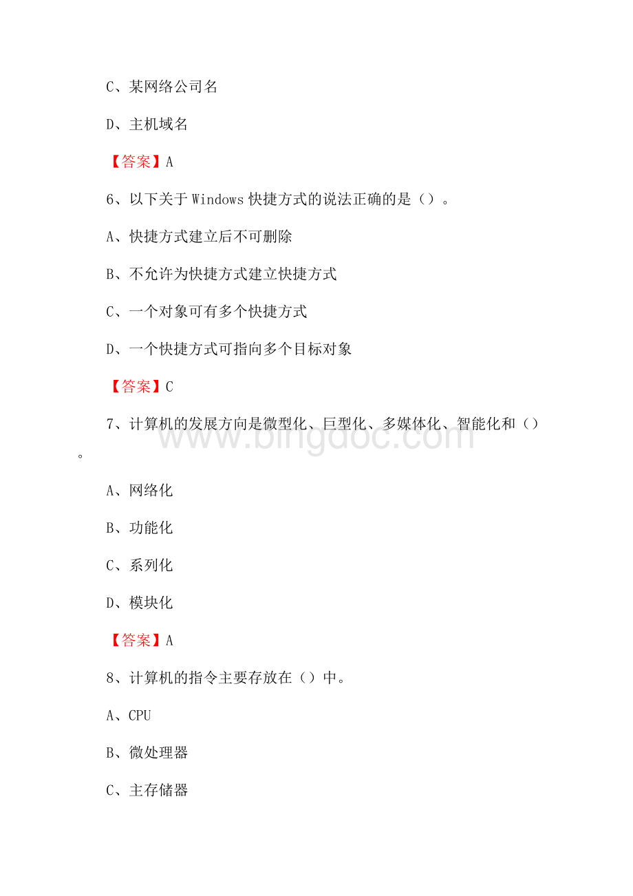 临泽县移动公司专业岗位《计算机基础知识》试题汇编.docx_第3页