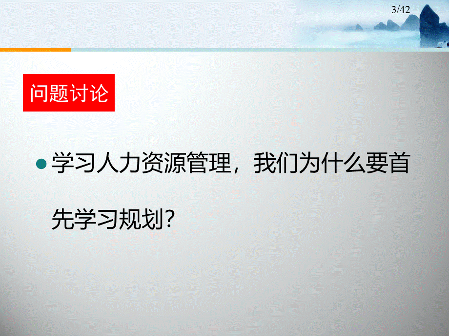 人力资源规划090322.ppt_第3页