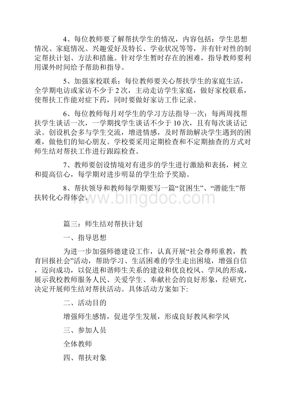 师生结对帮扶计划Word文件下载.docx_第3页