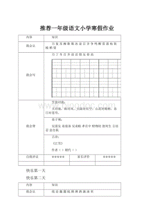 推荐一年级语文小学寒假作业.docx