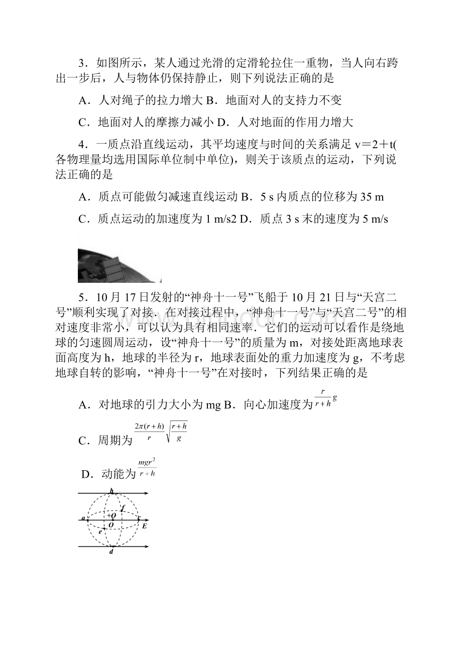 四川省德阳市高中级一诊物理试题含答案.docx_第2页