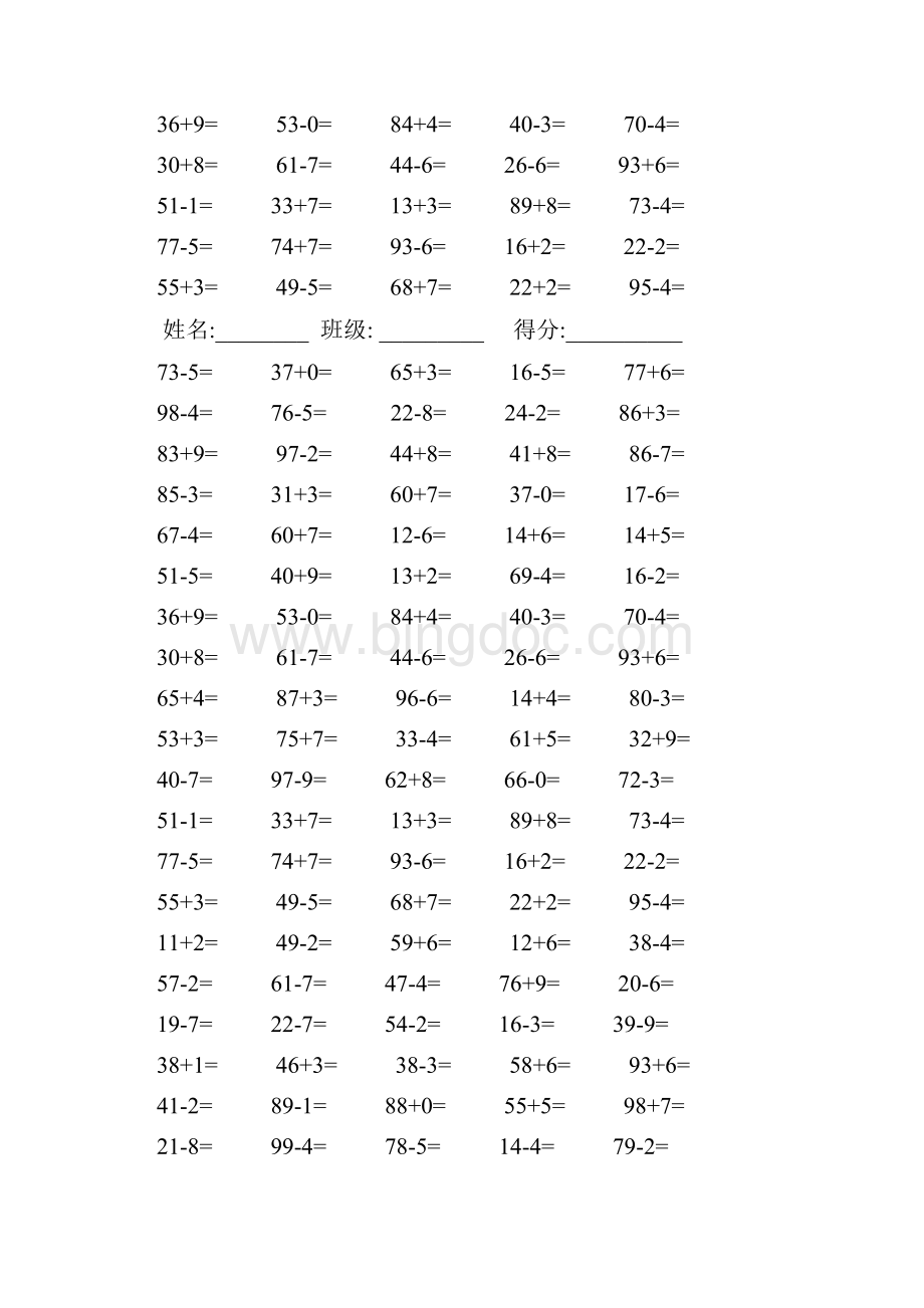 数学下册口算速算汇总已排版直接打印.docx_第2页