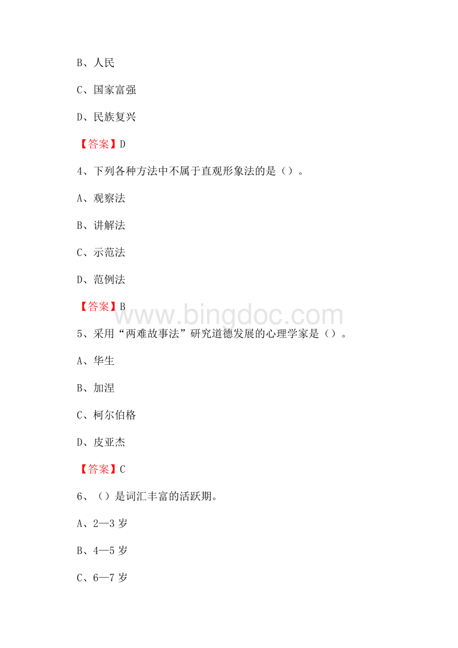 上半年内蒙古电子信息职业技术学院招聘考试《综合基础知识(教育类)》试题.docx_第2页