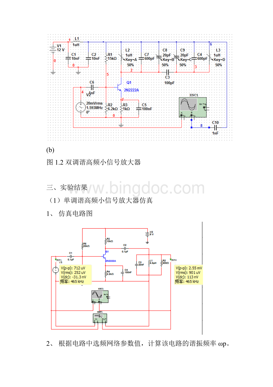 通信电路实验报告Word格式.docx_第3页