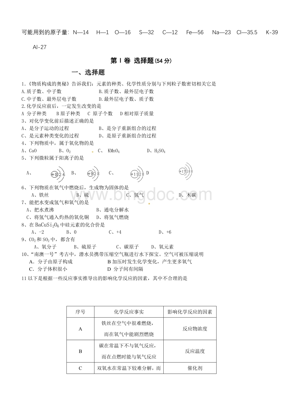 初三化学测试题Word文档下载推荐.doc