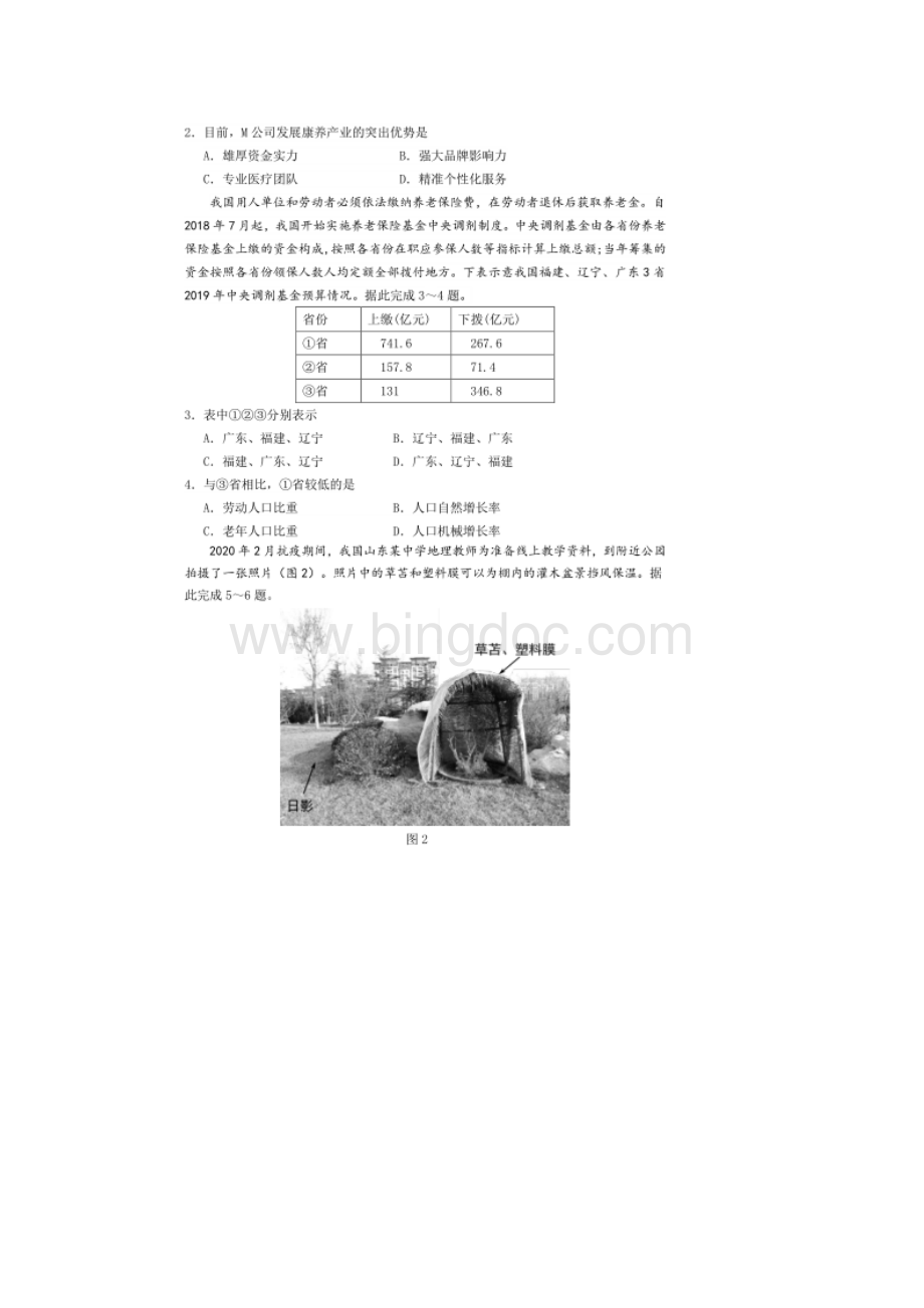 山东省高三淄博一模及答案Word文件下载.docx_第2页