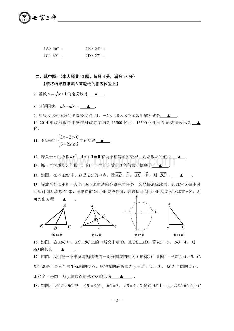 上海徐汇区中考数学二模卷含答案.doc_第2页