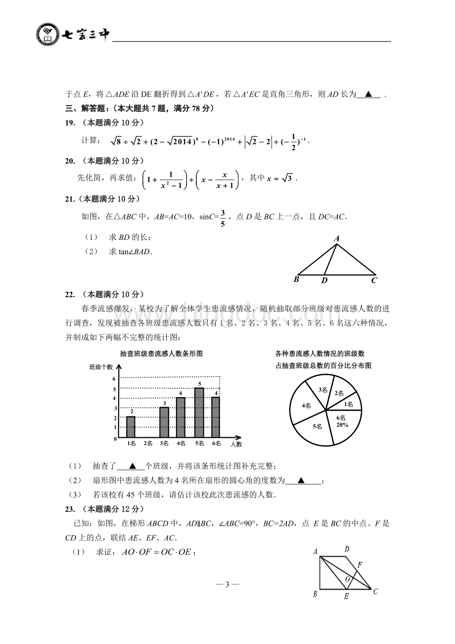 上海徐汇区中考数学二模卷含答案.doc_第3页