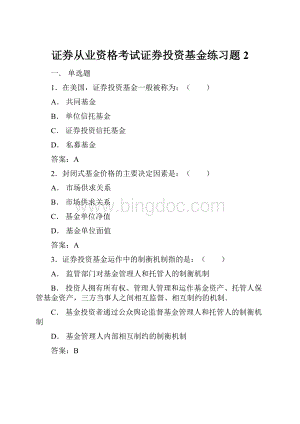 证券从业资格考试证券投资基金练习题2.docx