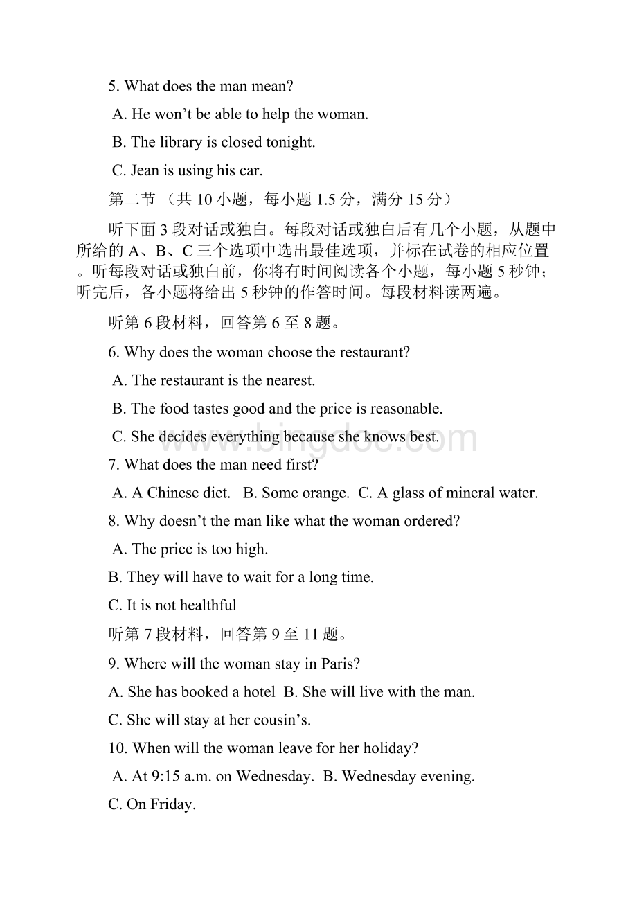 天津市天津一中届高三上学期第二次月考英语含答案.docx_第2页