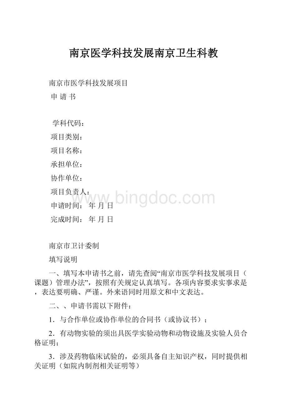 南京医学科技发展南京卫生科教.docx_第1页