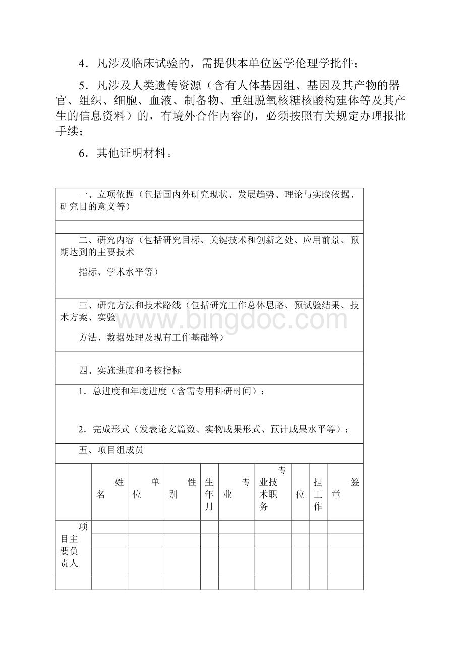 南京医学科技发展南京卫生科教.docx_第2页