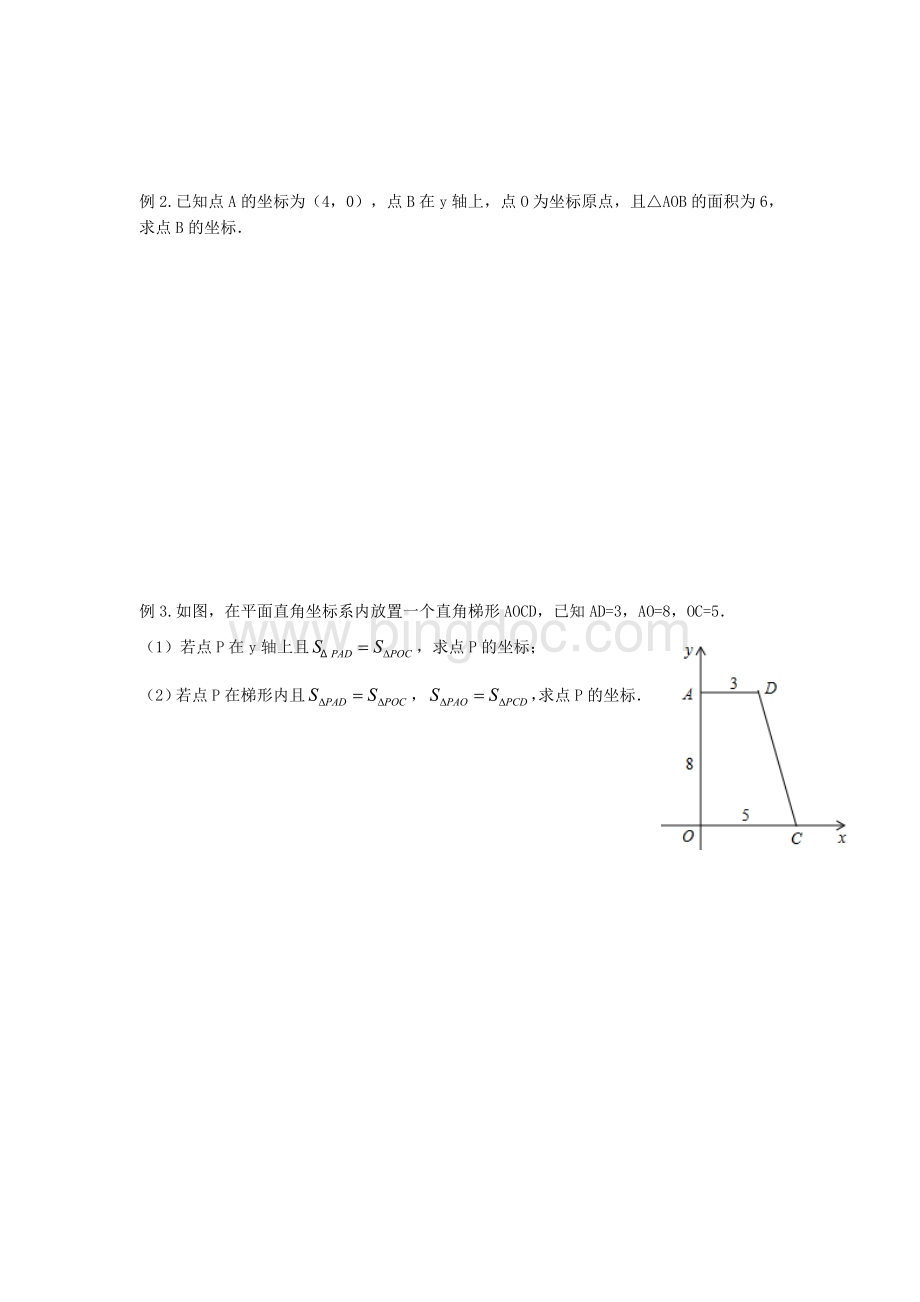 用割补法求坐标系中的图形面积Word格式.docx_第2页