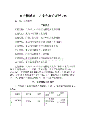 高大模板施工方案专家论证版728.docx