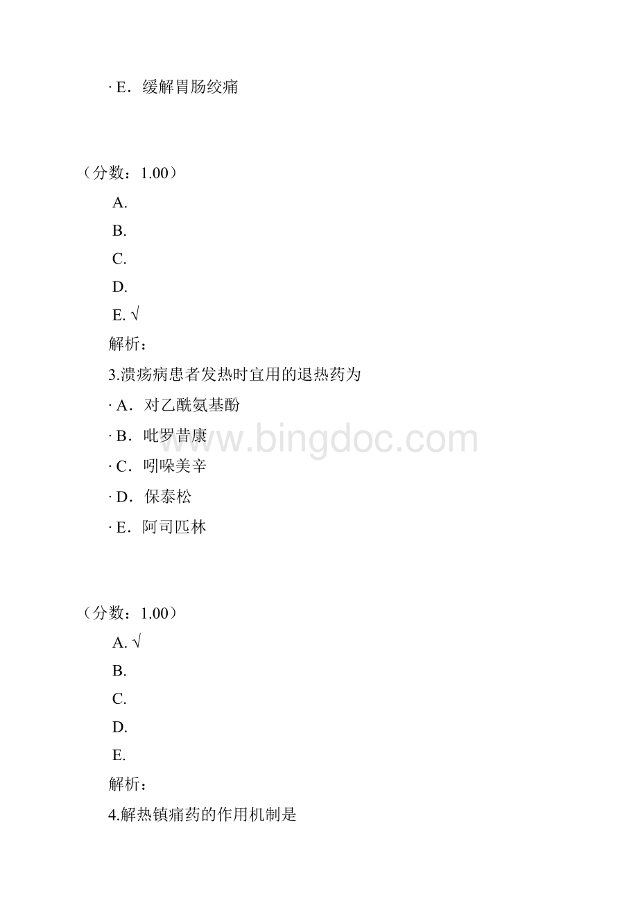 抗炎免疫药物的临床应用试题Word格式.docx_第2页