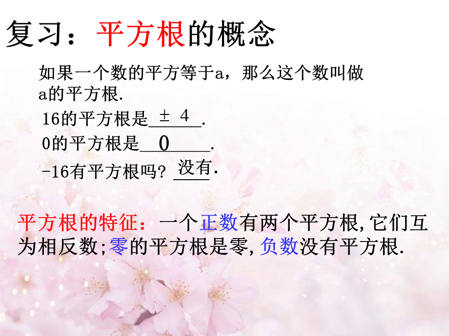 七年级12.3立方根和开立方PPT资料.ppt_第3页