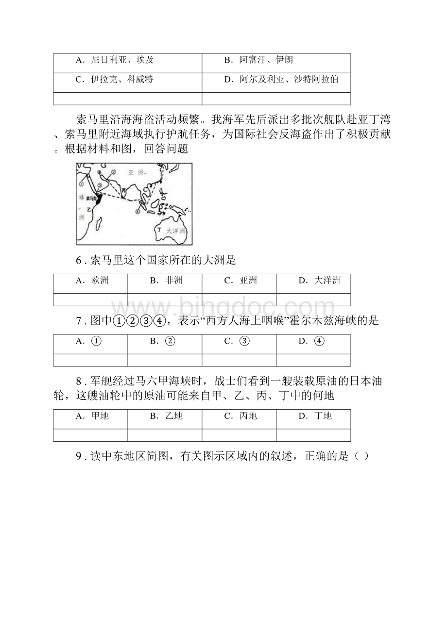 青海省学年七年级下册地理 课堂检测 73西亚D卷.docx_第2页