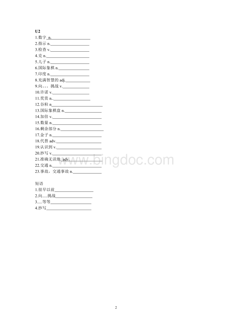 广州2013八年级上册英语U1-U8单词短语默写Word下载.doc_第2页