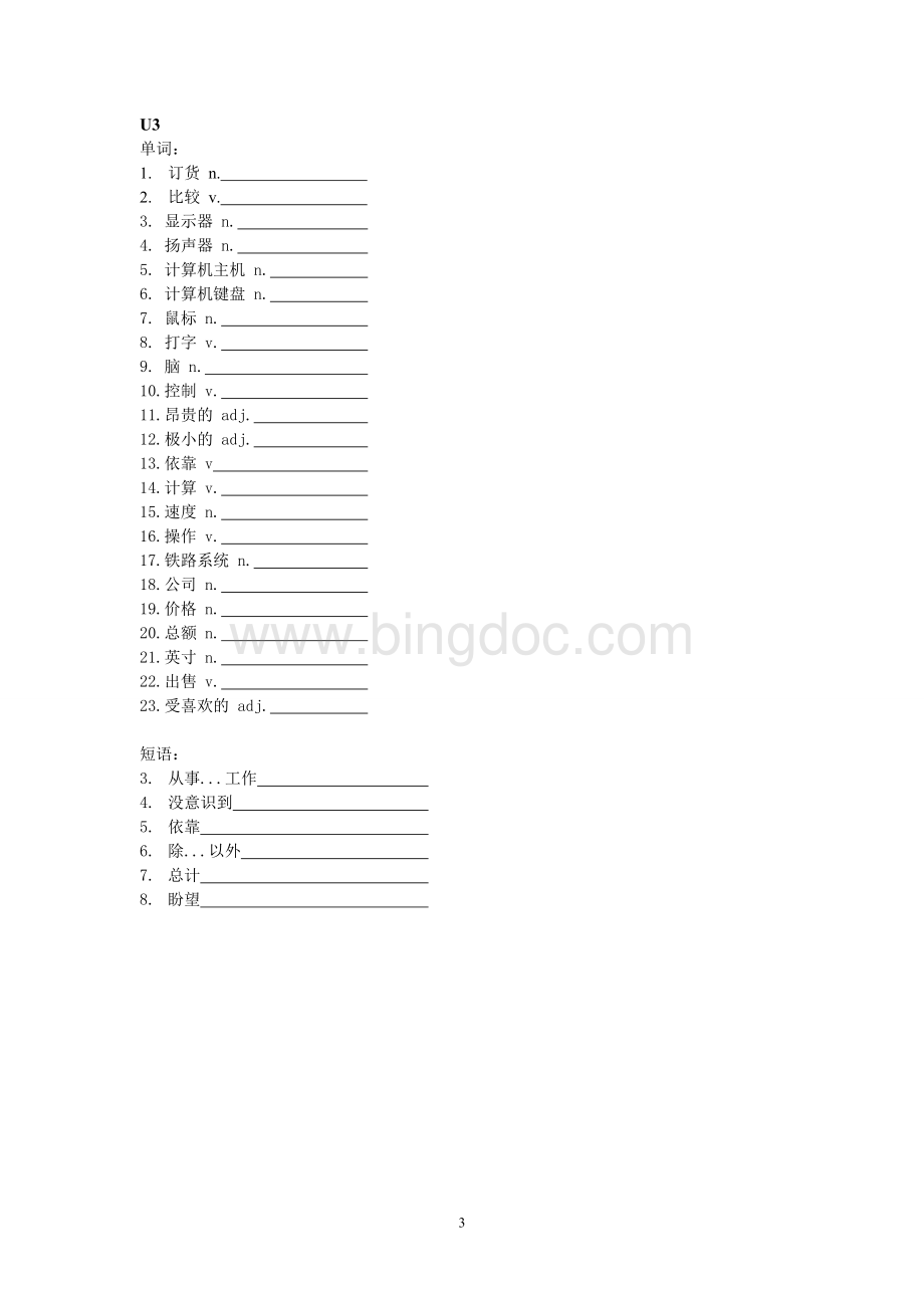 广州2013八年级上册英语U1-U8单词短语默写Word下载.doc_第3页