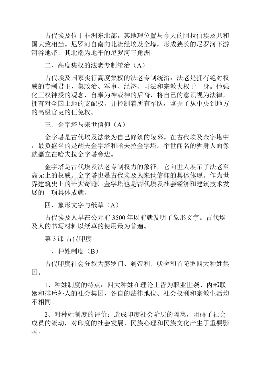 上海高中历史学业水平考试历史知识点梳理.docx_第2页