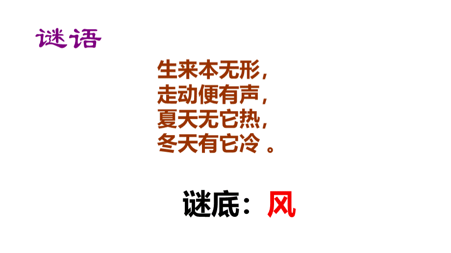 风向.ppt_第2页