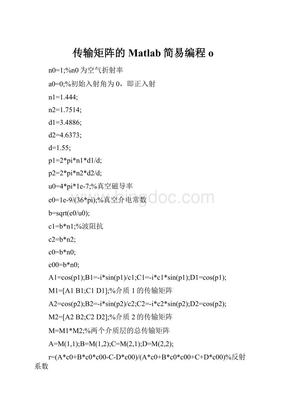 传输矩阵的Matlab简易编程oWord文件下载.docx_第1页