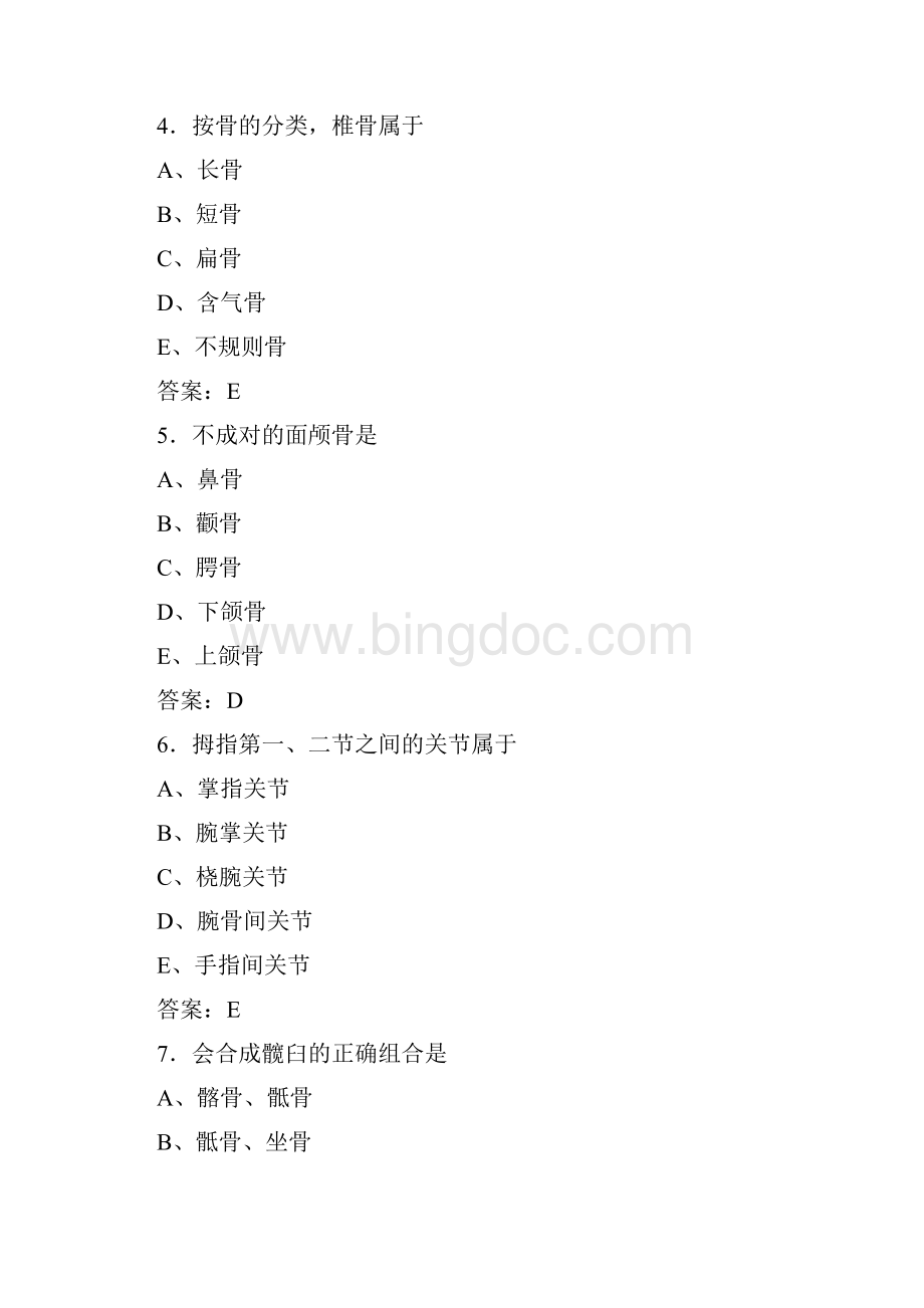 放射技师三基考试基础知识100Word文件下载.docx_第2页