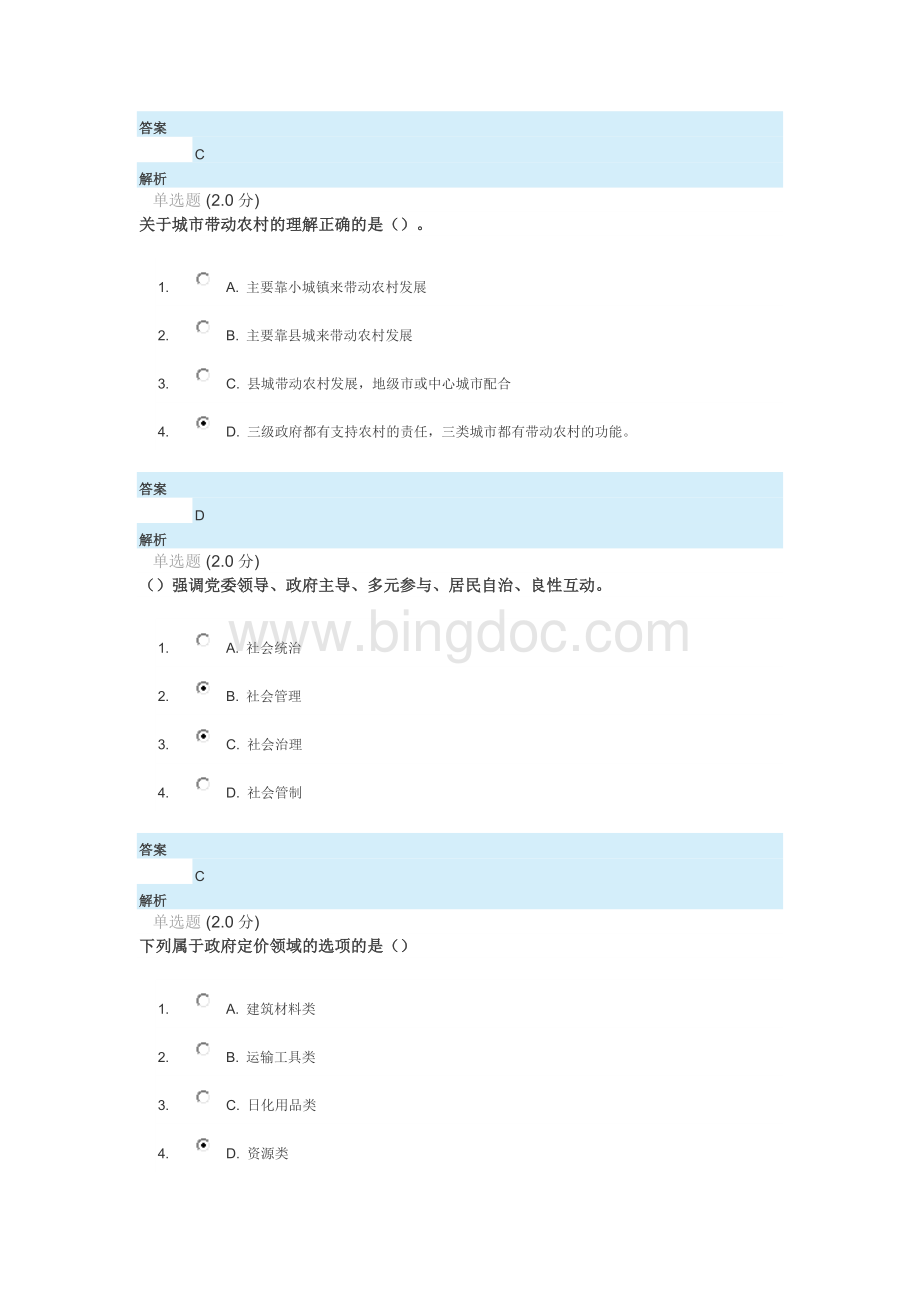 全面深化改革实现文明发展期末试卷(综合)Word文档下载推荐.doc_第2页