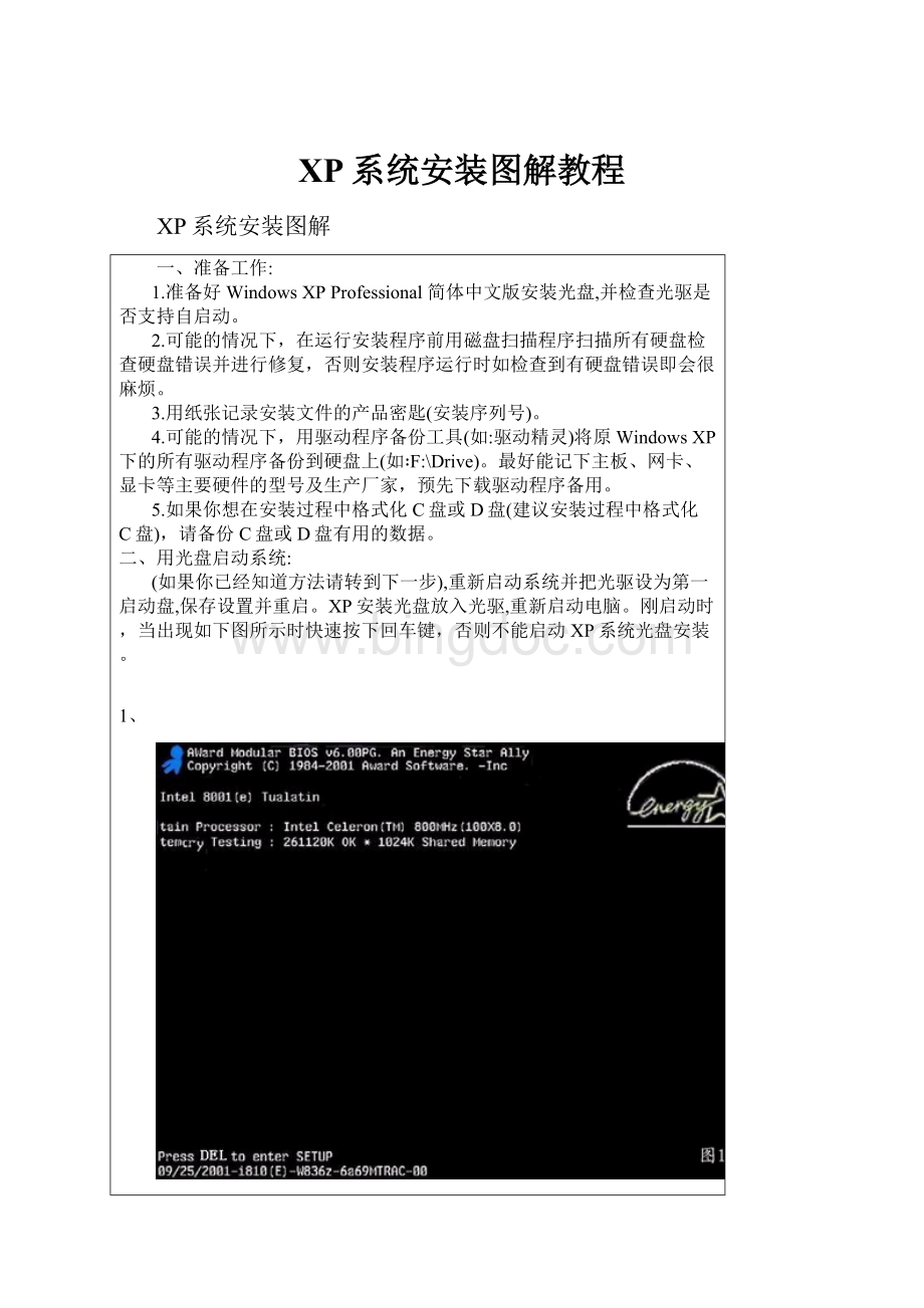 XP系统安装图解教程Word文件下载.docx_第1页