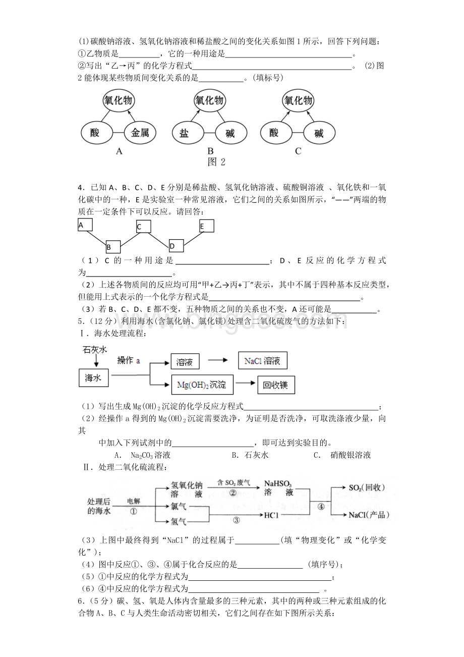 初中化学推断题100题(含答案)Word文件下载.docx_第2页