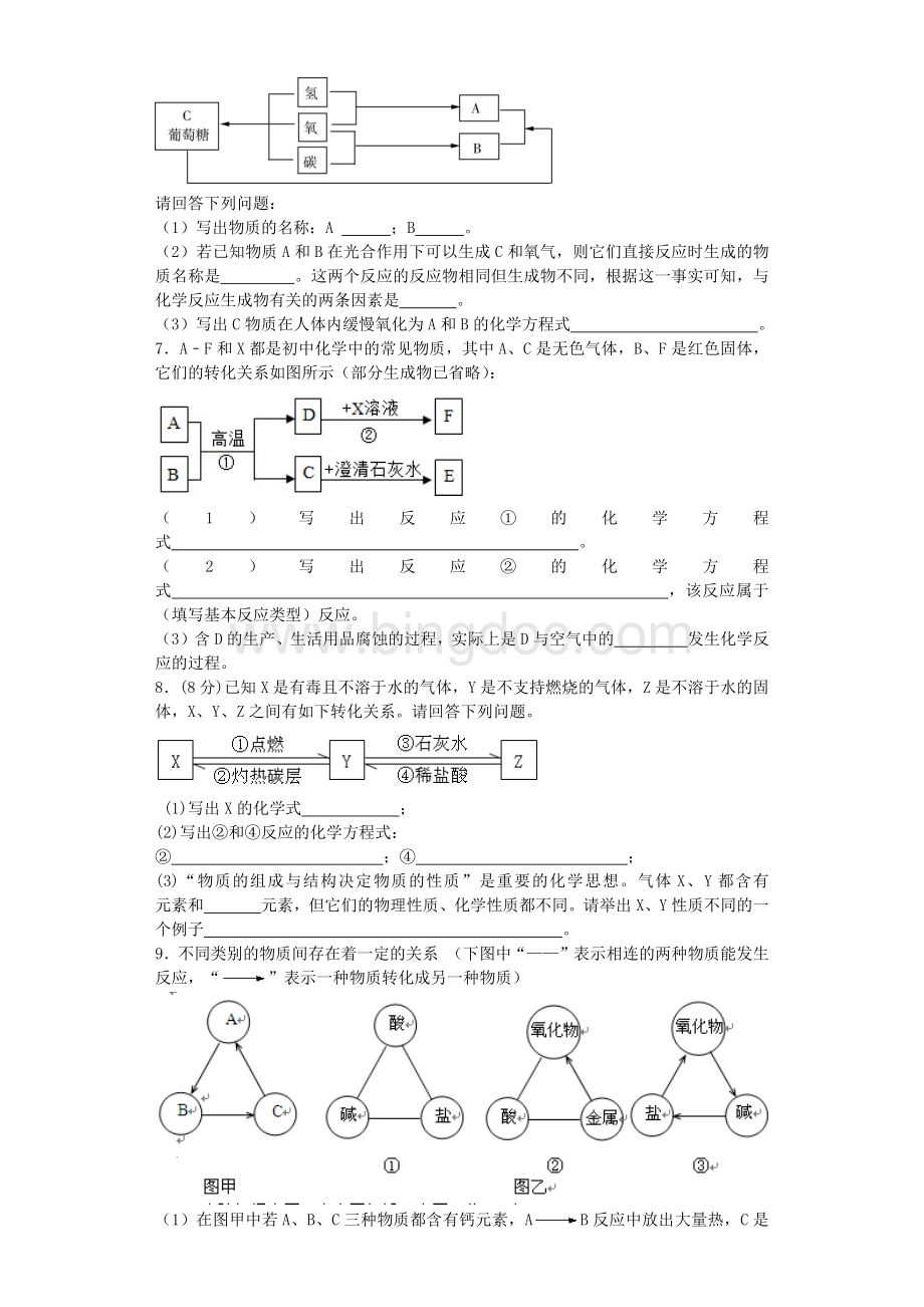 初中化学推断题100题(含答案)Word文件下载.docx_第3页