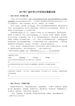 广益实验中学小升初语文真题试卷.pdf