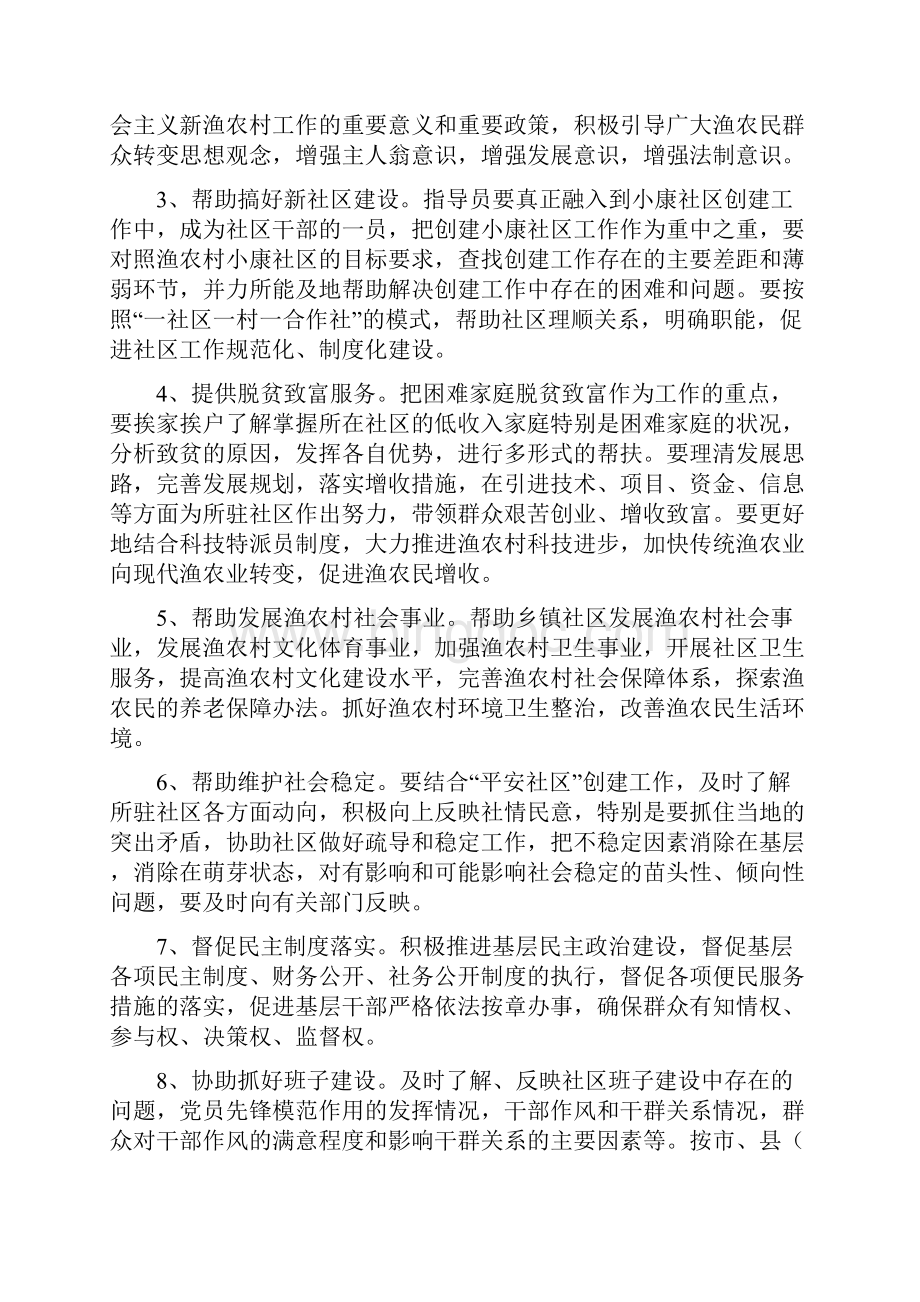 舟新农办4号Word下载.docx_第2页