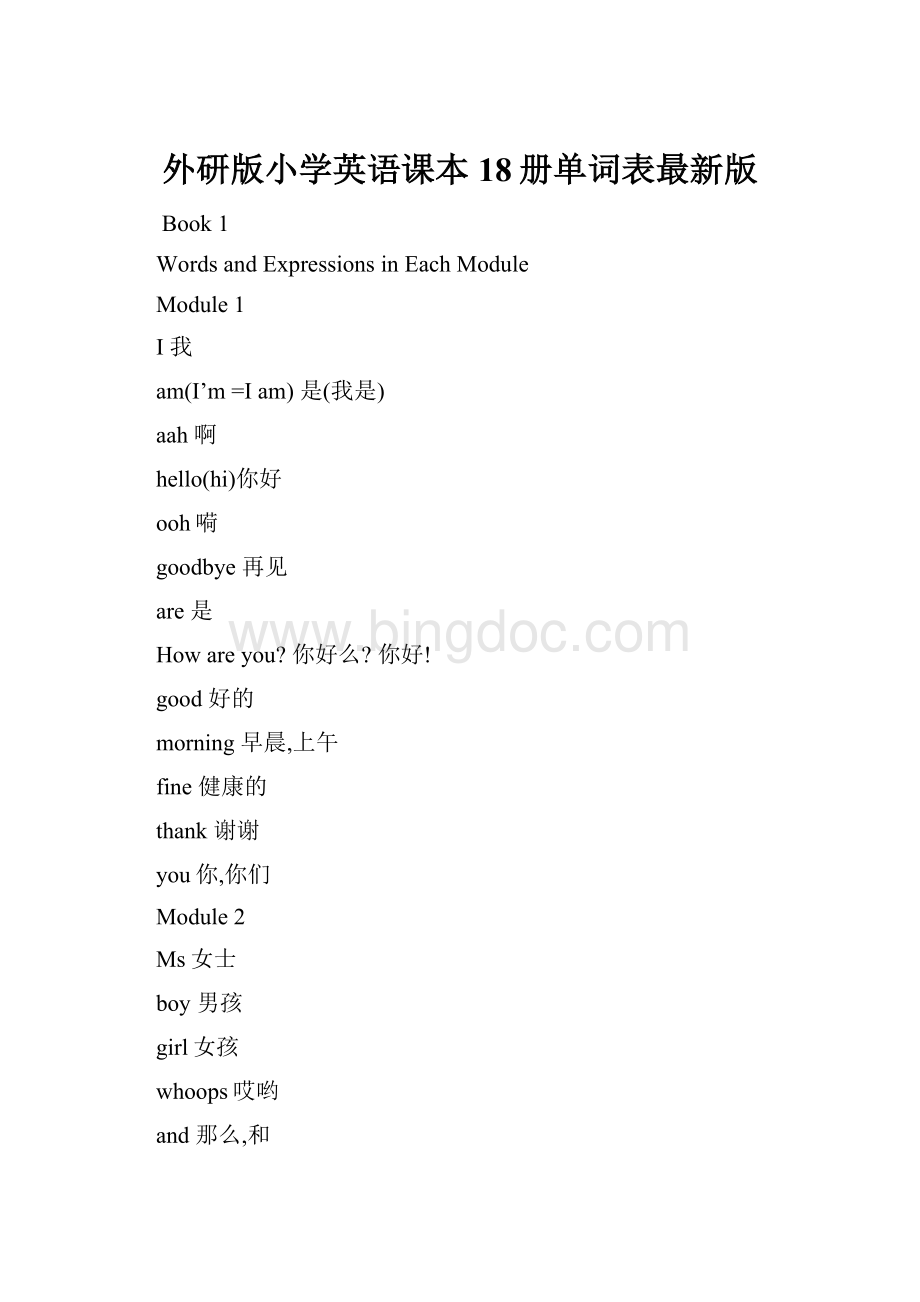 外研版小学英语课本18册单词表最新版Word格式.docx